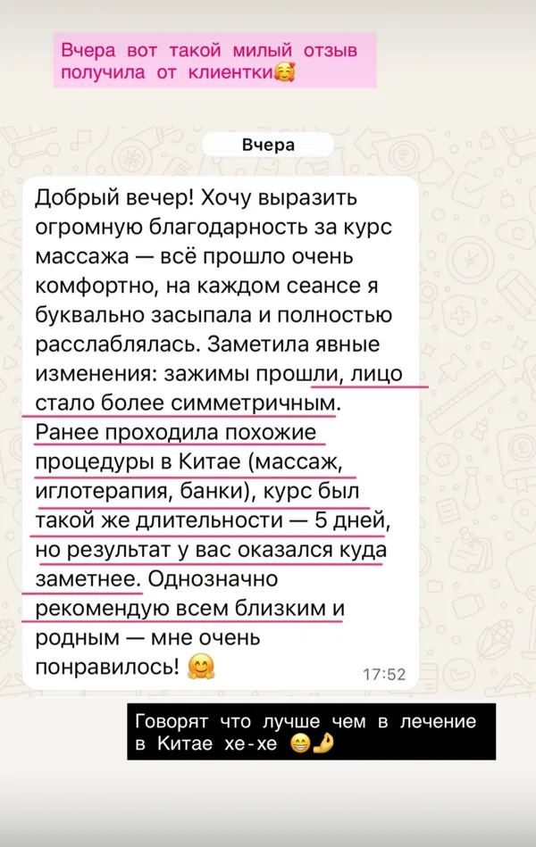 Отзыв клиента 4